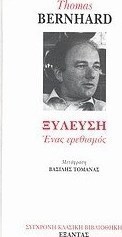 Ξύλευση