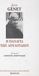 Η Παναγία των λουλουδιών