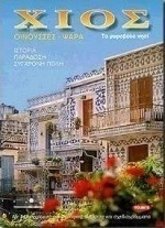 Χίος, Οινούσσες, Ψαρά
