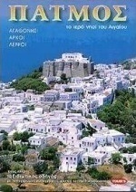 Πάτμος, Αγαθονήσι, Αρκοί, Λειψοί