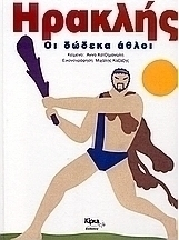 Ηρακλής
