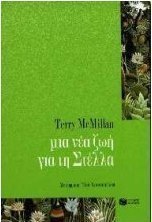 Μια νέα ζωή για τη Στέλλα