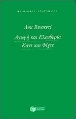 Αγωγή και ελευθερία. Καντ και Φίχτε