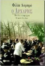 Ο αρχάριος
