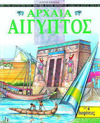 Αρχαία Αίγυπτος