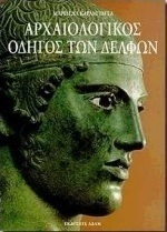 Δελφοί