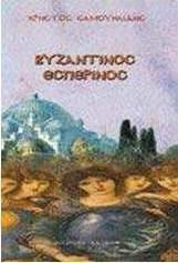 Βυζαντινός Εσπερινός