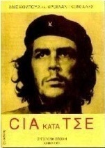 CIA κατά Τσε