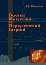 Βασική μαιευτική και περιγεννητική ιατρική
