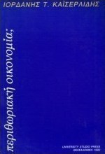 Περιθωριακή οικονομία