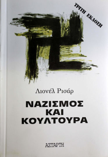 Ναζισμός και κουλτούρα