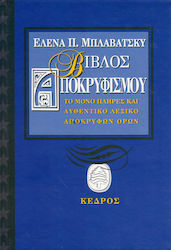 Βίβλος αποκρυφισμού