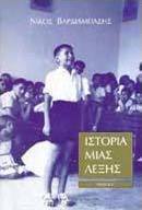 Ιστορία μιας λέξης