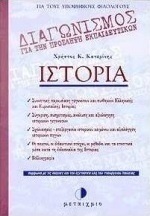 Ιστορία