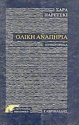 Η γερμανική πολιτική στον γιουγκοσλαβικό χώρο 1991 - 1995