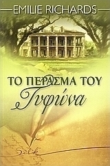 Το πέρασμα του τυφώνα