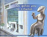 Ιστορία των επιστημών και της τεχνολογίας Γ΄ ενιαίου λυκείου