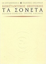 Τα σονέτα