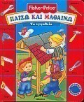 Τα εργαλεία