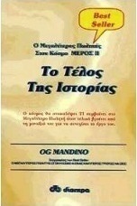 Ο μεγαλύτερος πωλητής στον κόσμο