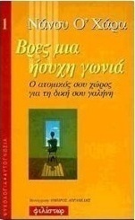 Βρες μια ήσυχη γωνιά