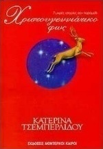 Χριστουγεννιάτικο φως