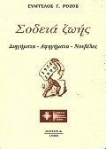 Σοδειά ζωής