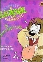 Ο δαίμονας της Τασμανίας