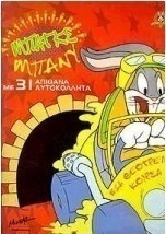 Μπαγκς Μπάνυ