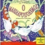 Ο μαξιλαροπόλεμος