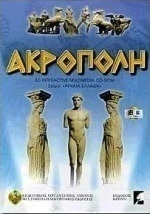 Ακρόπολη