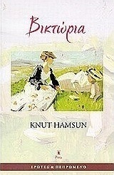 Βικτώρια