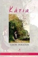 Κάτια