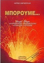 Μπορούμε. 35ωρο - 30ωρο