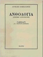 Ανθολογία