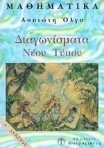 Μαθηματικά Α΄ λυκείου