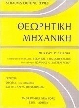 Χημεία Β΄ λυκείου