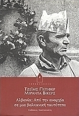 Αλβανία