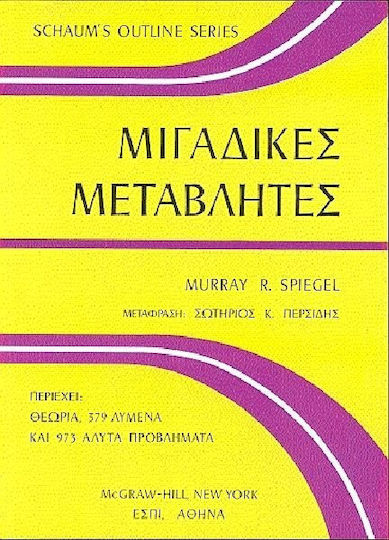 Μιγαδικές μεταβλητές