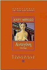Αντιγόνη