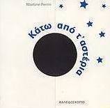 Κάτω από τ' αστέρια