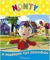 Η παρέλαση των παιχνιδιών