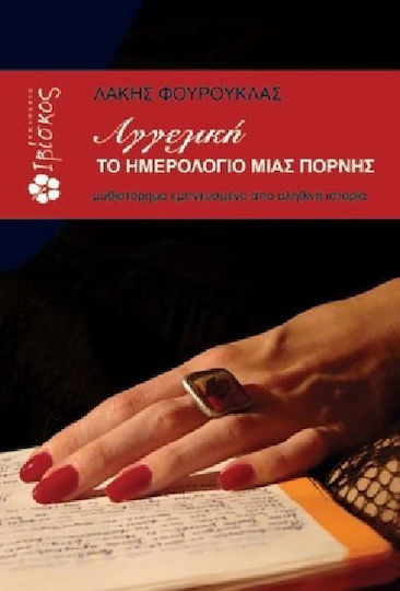 Αγγελική: Το ημερολόγιο μιας πόρνης