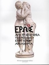 Έρως
