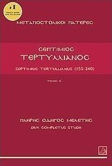 Τερτυλλιανός