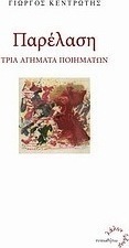 Παρέλαση