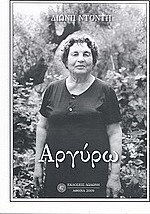 Αργύρω