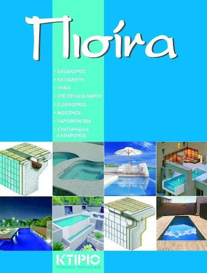Πισίνα