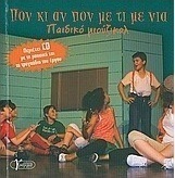 Πονκιανπονμετιμενιά