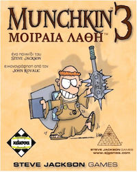 Munchkin 3 Μοιραία Λάθη (Erweiterung) 10+ Jahre Kaissa